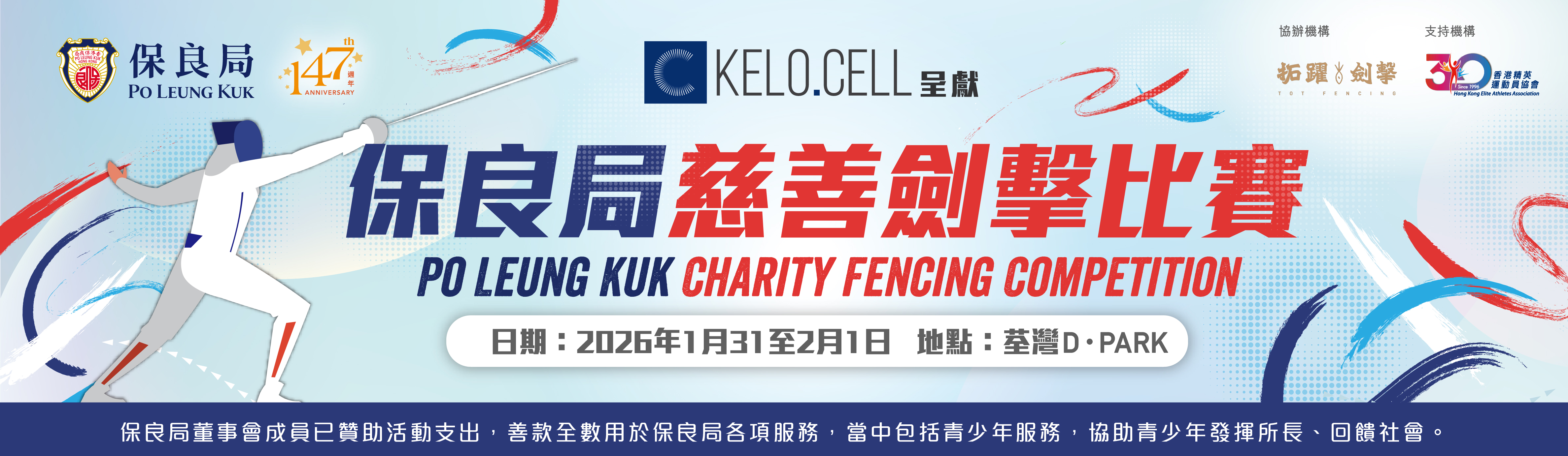 PLK Charity Fencing